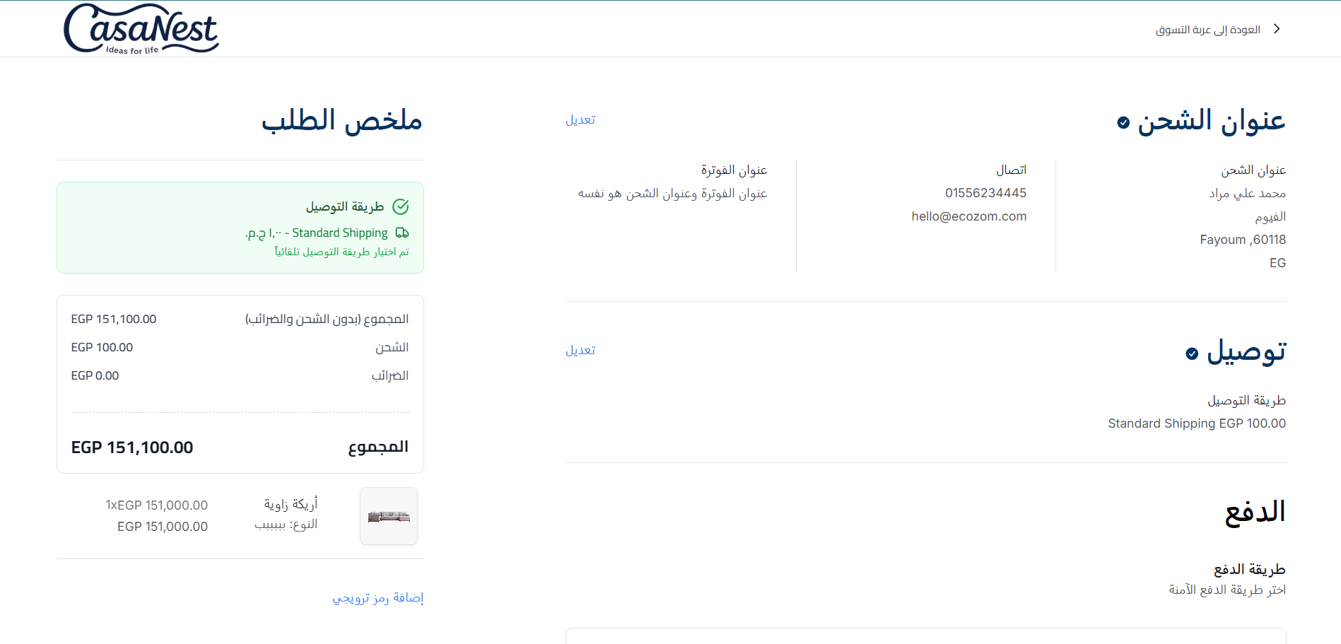 كازا نيست desktop 5