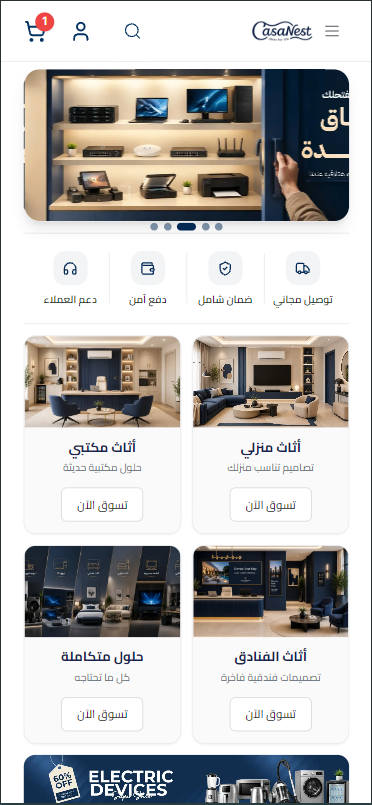 كازا نيست mobile 1