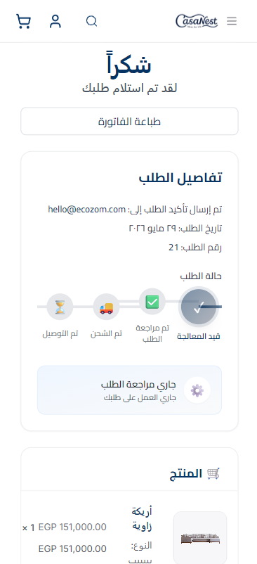 كازا نيست mobile 5